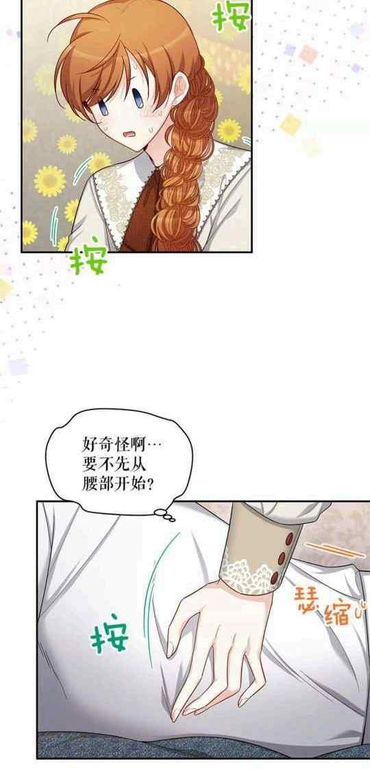 《透明的公爵夫人》漫画最新章节第95话免费下拉式在线观看章节第【35】张图片