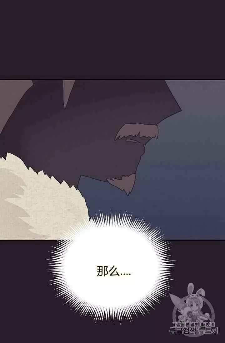 《透明的公爵夫人》漫画最新章节第42话免费下拉式在线观看章节第【74】张图片