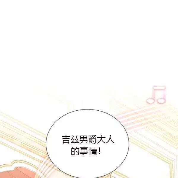 《透明的公爵夫人》漫画最新章节第67话免费下拉式在线观看章节第【4】张图片