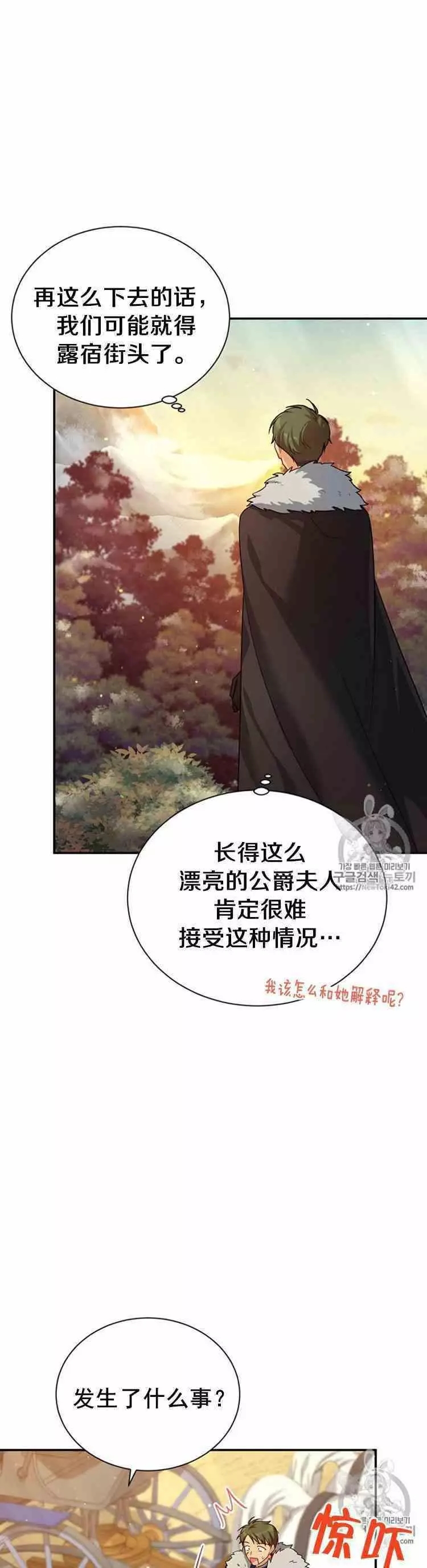 《透明的公爵夫人》漫画最新章节第28话免费下拉式在线观看章节第【26】张图片