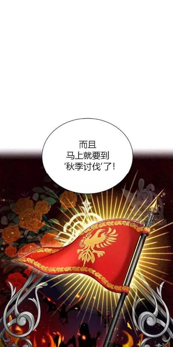 《透明的公爵夫人》漫画最新章节第67话免费下拉式在线观看章节第【43】张图片