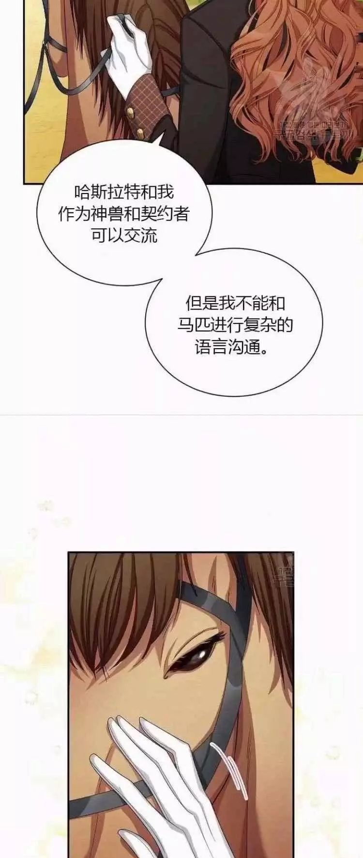 《透明的公爵夫人》漫画最新章节第84话免费下拉式在线观看章节第【35】张图片