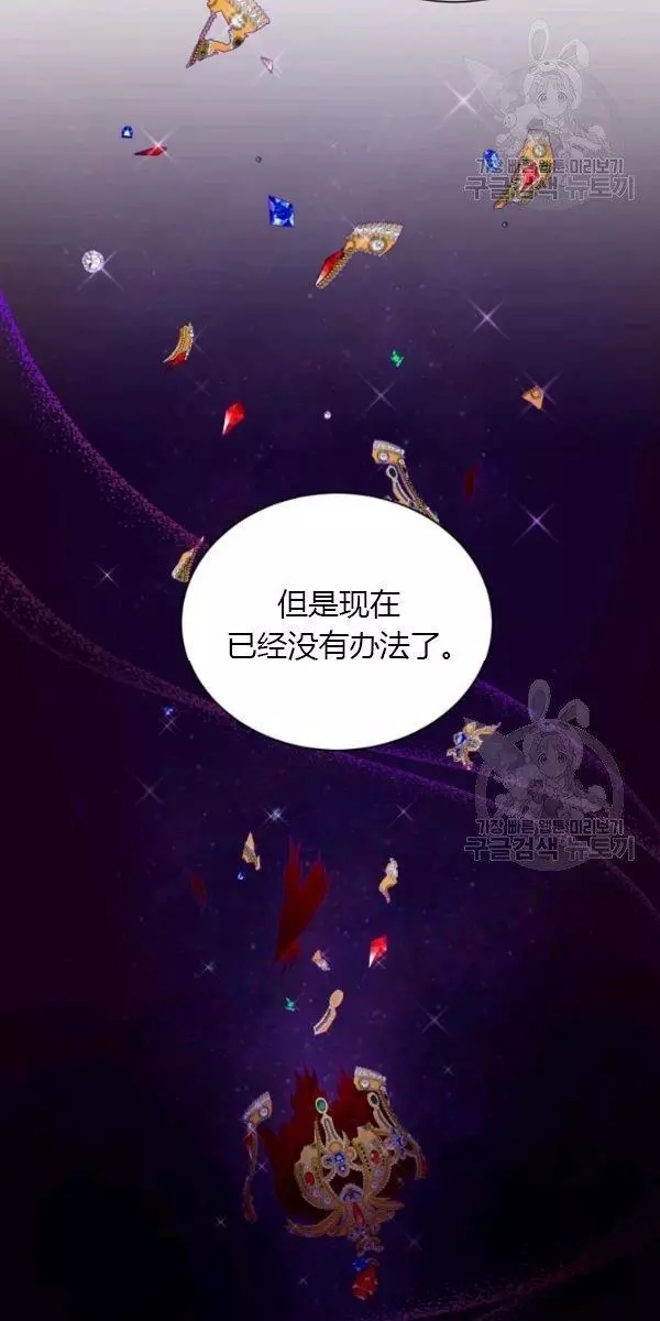 《透明的公爵夫人》漫画最新章节第70话免费下拉式在线观看章节第【105】张图片