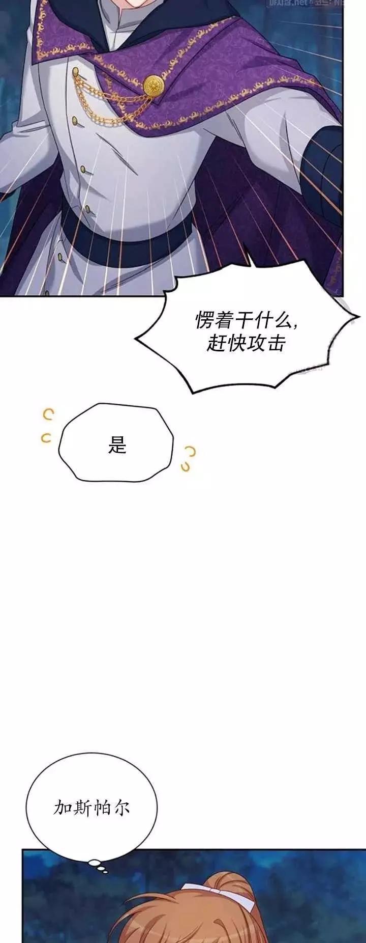 《透明的公爵夫人》漫画最新章节第79话免费下拉式在线观看章节第【51】张图片