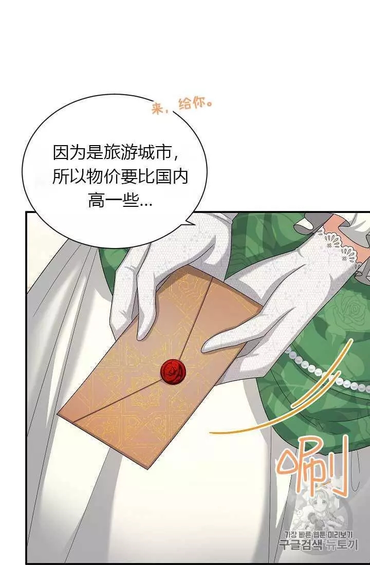 《透明的公爵夫人》漫画最新章节第57话免费下拉式在线观看章节第【39】张图片