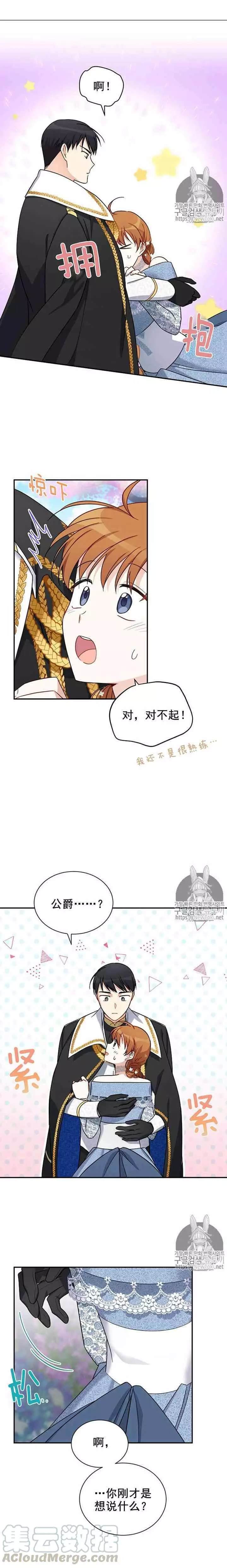 《透明的公爵夫人》漫画最新章节第13话免费下拉式在线观看章节第【16】张图片