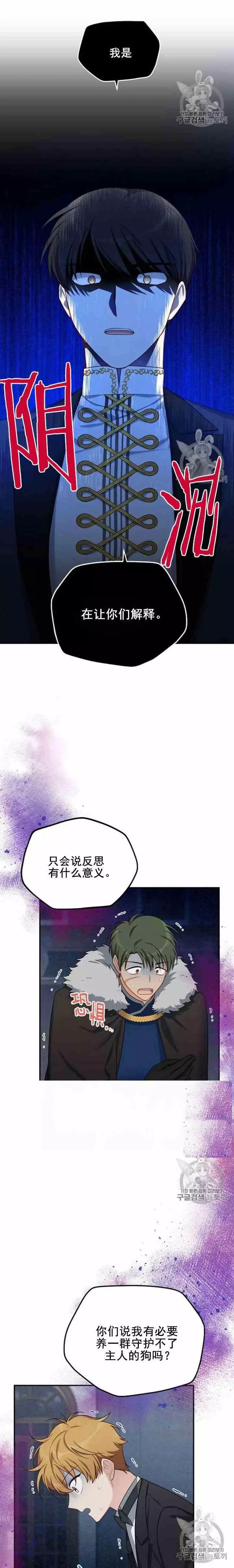 《透明的公爵夫人》漫画最新章节第31话免费下拉式在线观看章节第【8】张图片