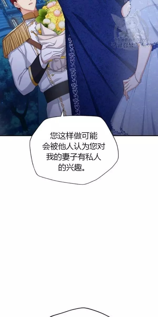 《透明的公爵夫人》漫画最新章节第70话免费下拉式在线观看章节第【9】张图片