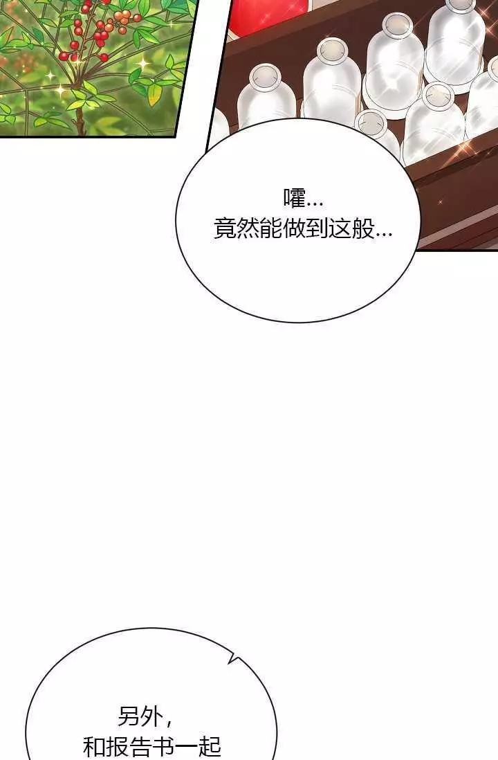 《透明的公爵夫人》漫画最新章节第51话免费下拉式在线观看章节第【59】张图片