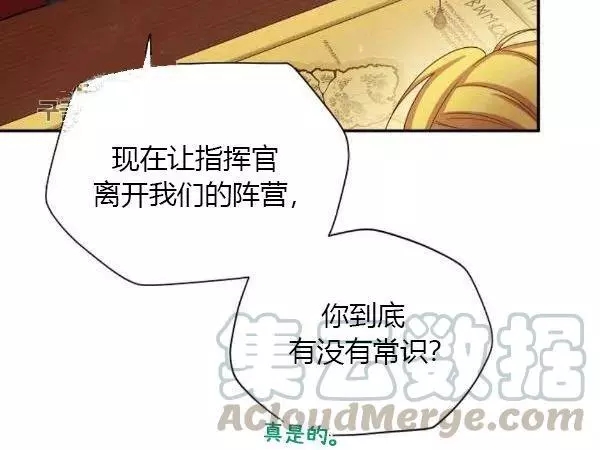 《透明的公爵夫人》漫画最新章节第76话免费下拉式在线观看章节第【13】张图片