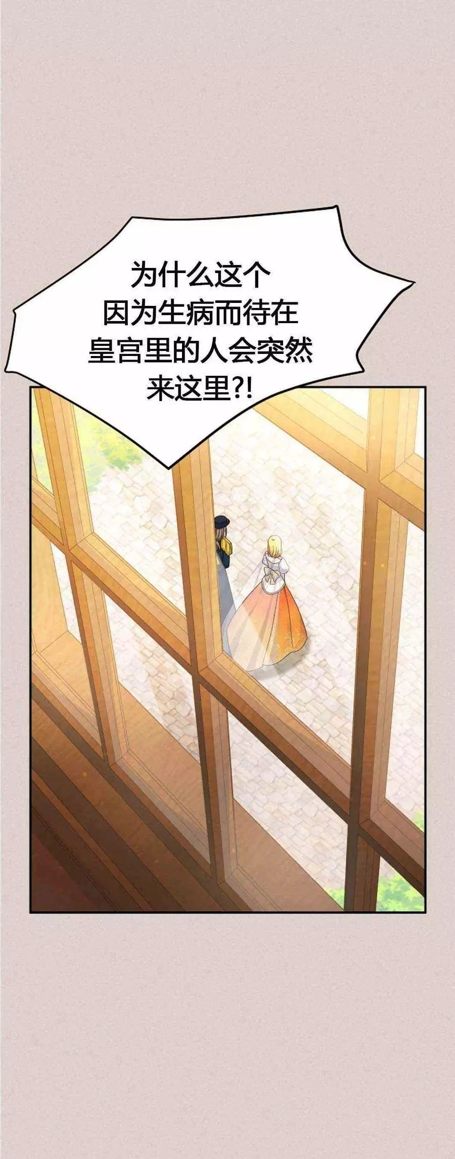 《透明的公爵夫人》漫画最新章节第62话免费下拉式在线观看章节第【44】张图片