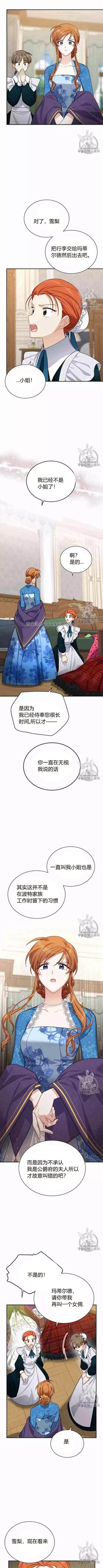 《透明的公爵夫人》漫画最新章节第38话免费下拉式在线观看章节第【10】张图片