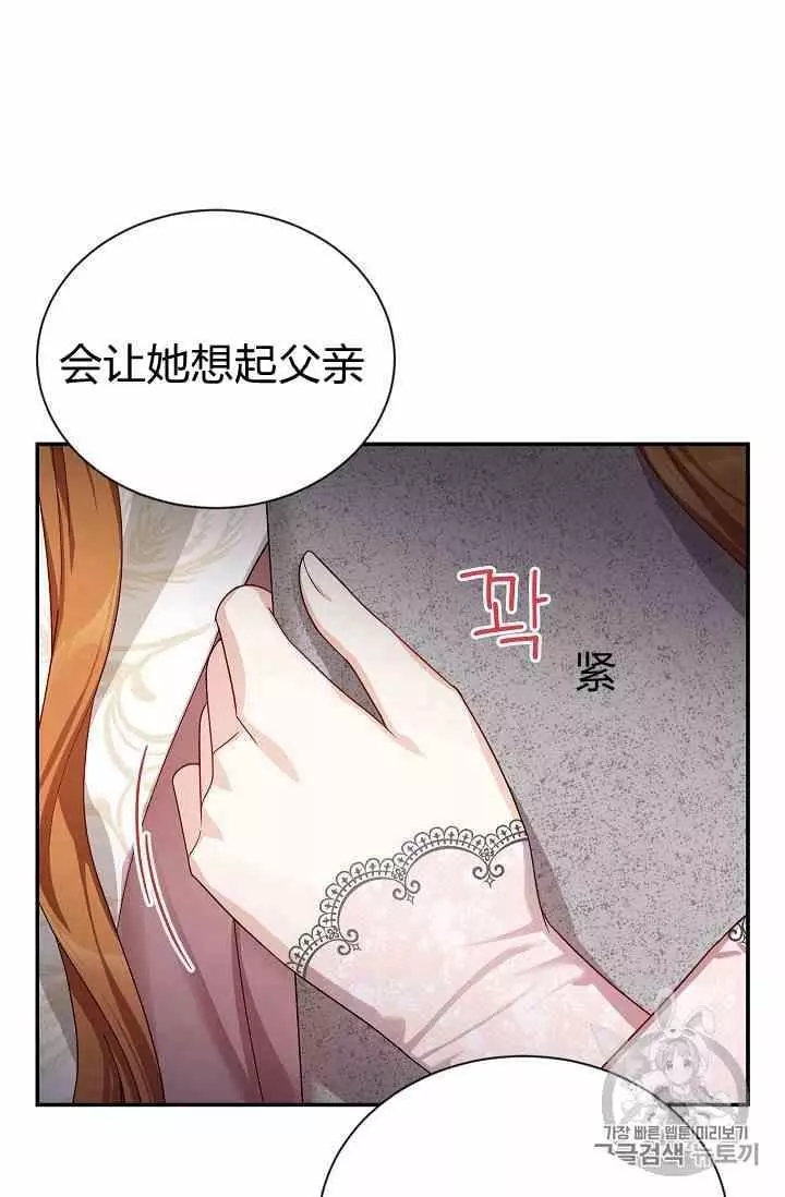 《透明的公爵夫人》漫画最新章节第35话免费下拉式在线观看章节第【54】张图片