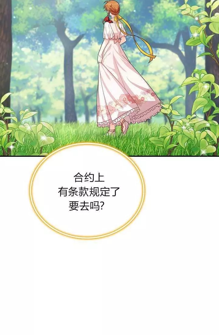 《透明的公爵夫人》漫画最新章节第47话免费下拉式在线观看章节第【50】张图片