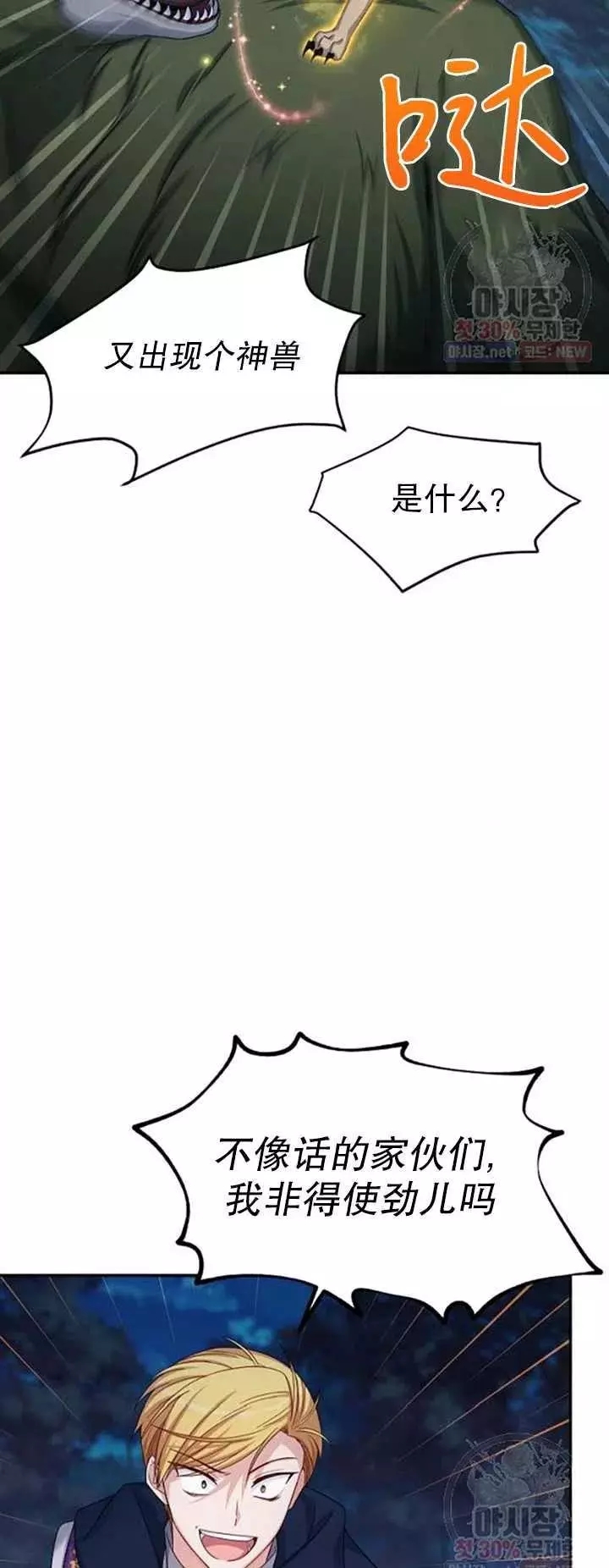 《透明的公爵夫人》漫画最新章节第79话免费下拉式在线观看章节第【50】张图片