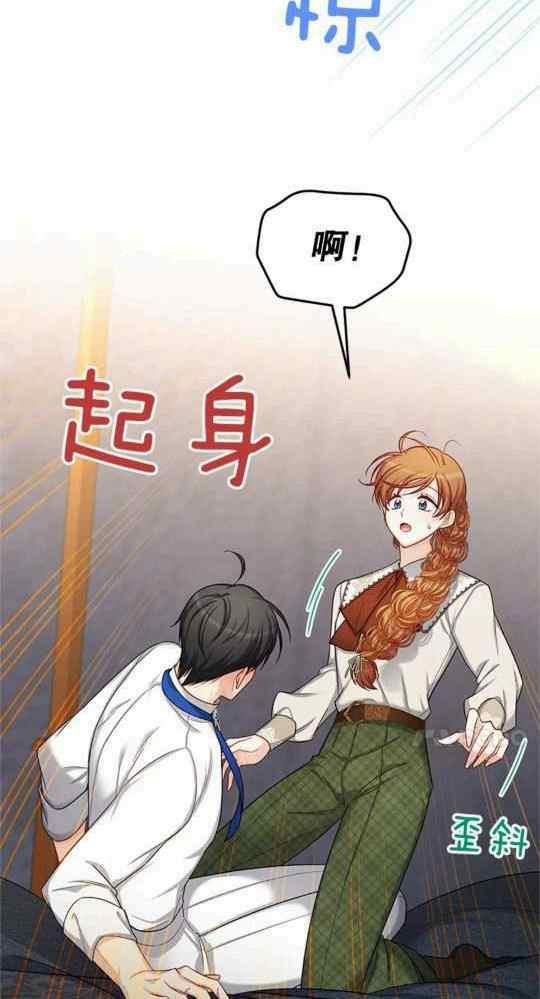 《透明的公爵夫人》漫画最新章节第95话免费下拉式在线观看章节第【42】张图片