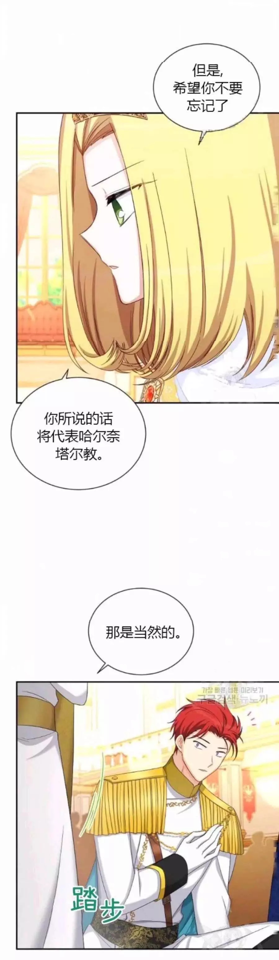 《透明的公爵夫人》漫画最新章节第82话免费下拉式在线观看章节第【11】张图片