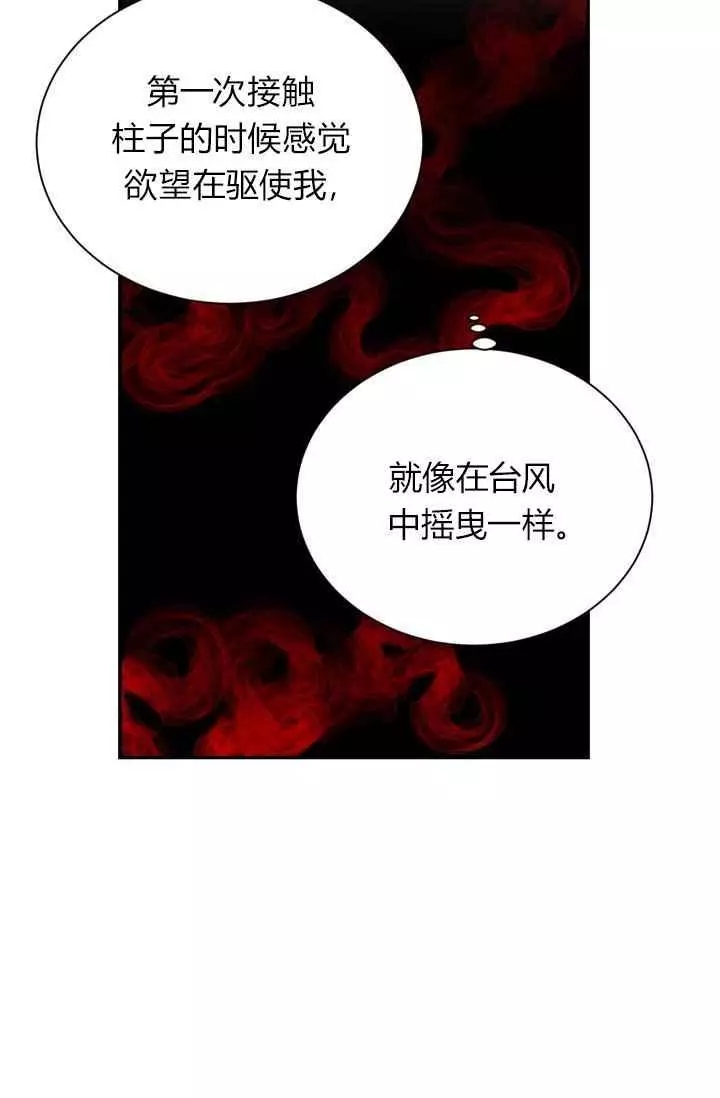 《透明的公爵夫人》漫画最新章节第43话免费下拉式在线观看章节第【84】张图片