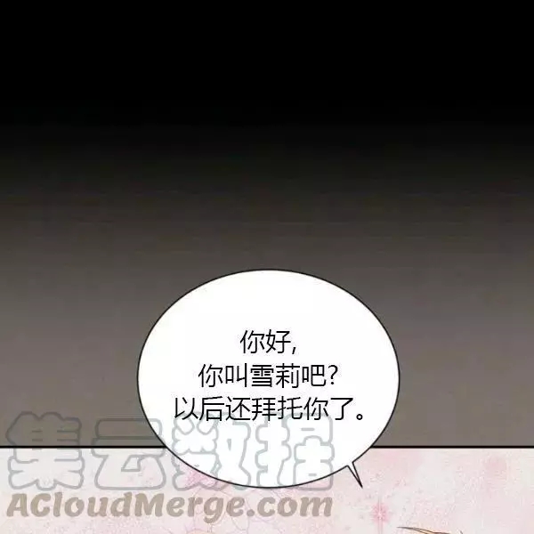 《透明的公爵夫人》漫画最新章节第73话免费下拉式在线观看章节第【41】张图片