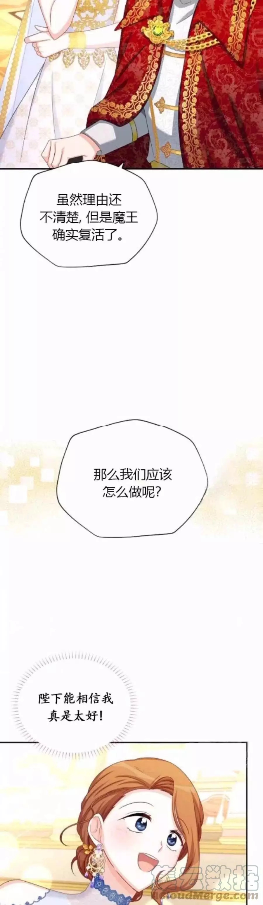 《透明的公爵夫人》漫画最新章节第82话免费下拉式在线观看章节第【19】张图片