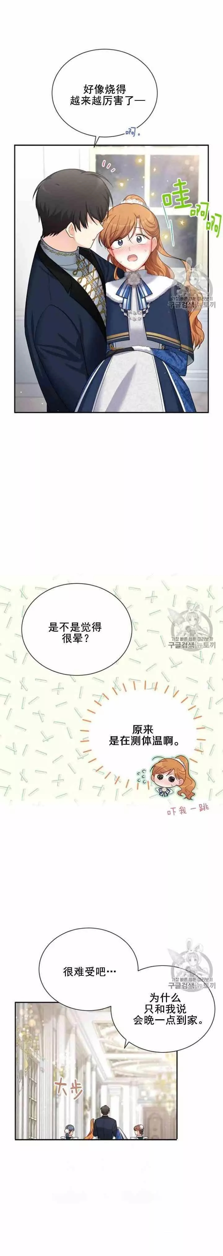 《透明的公爵夫人》漫画最新章节第31话免费下拉式在线观看章节第【3】张图片