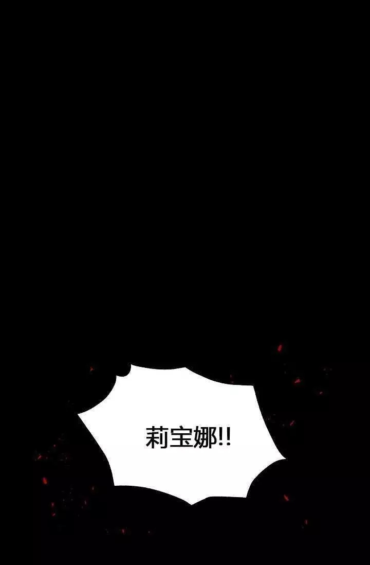 《透明的公爵夫人》漫画最新章节第63话免费下拉式在线观看章节第【27】张图片