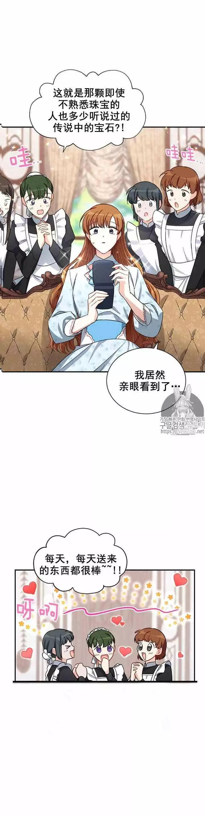 《透明的公爵夫人》漫画最新章节第17话免费下拉式在线观看章节第【2】张图片