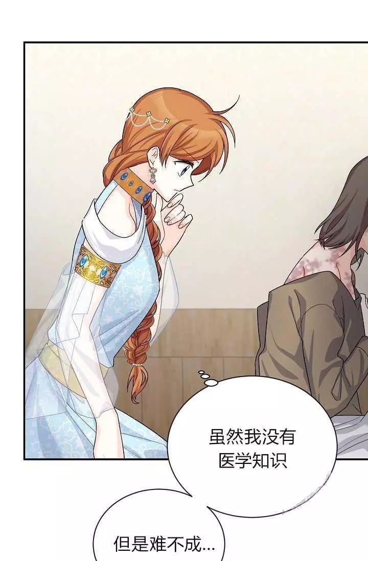 《透明的公爵夫人》漫画最新章节第49话免费下拉式在线观看章节第【38】张图片