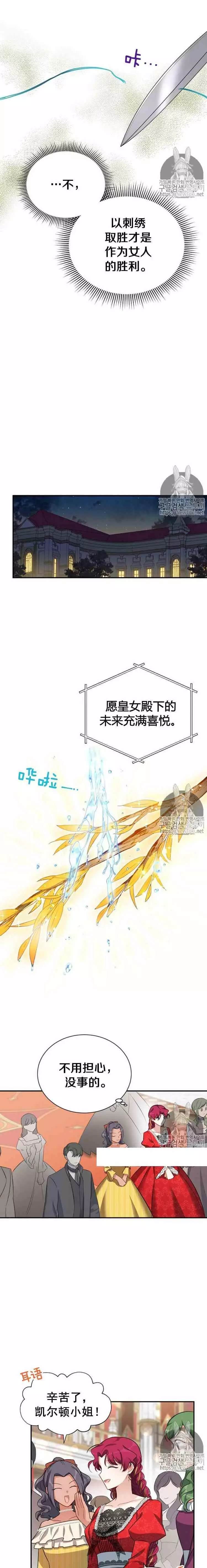 《透明的公爵夫人》漫画最新章节第20话免费下拉式在线观看章节第【17】张图片