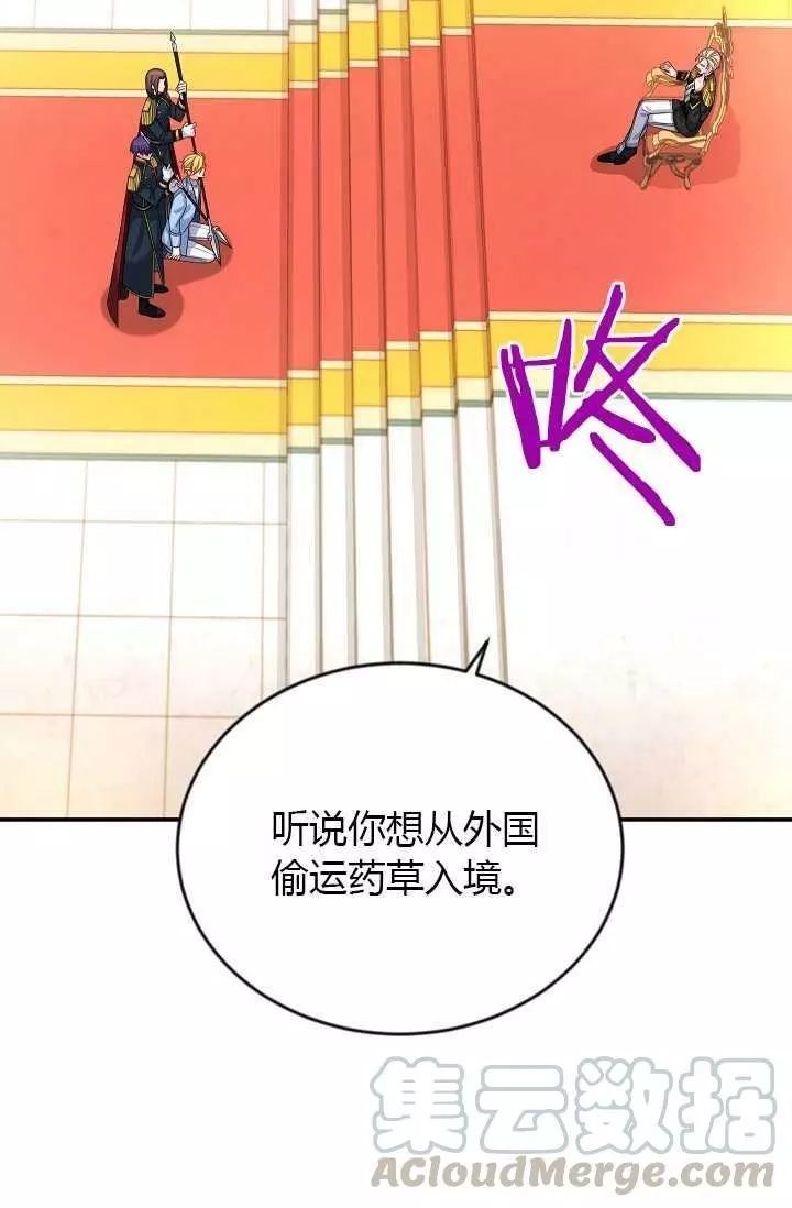 《透明的公爵夫人》漫画最新章节第66话免费下拉式在线观看章节第【21】张图片