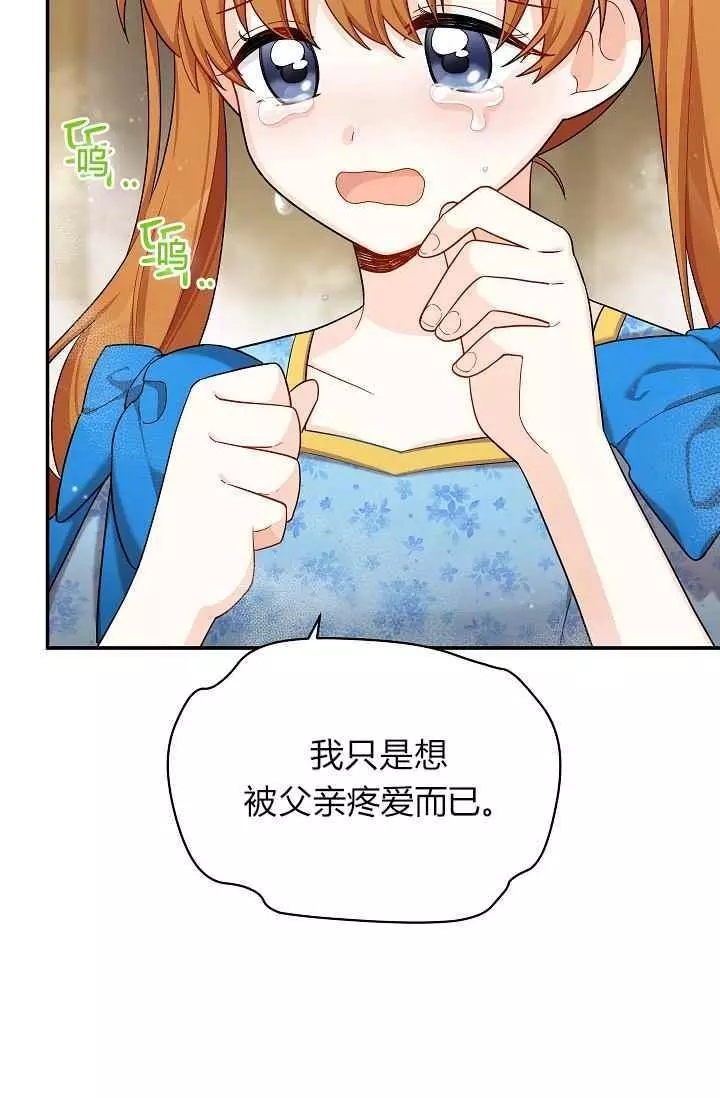 《透明的公爵夫人》漫画最新章节第34话免费下拉式在线观看章节第【43】张图片