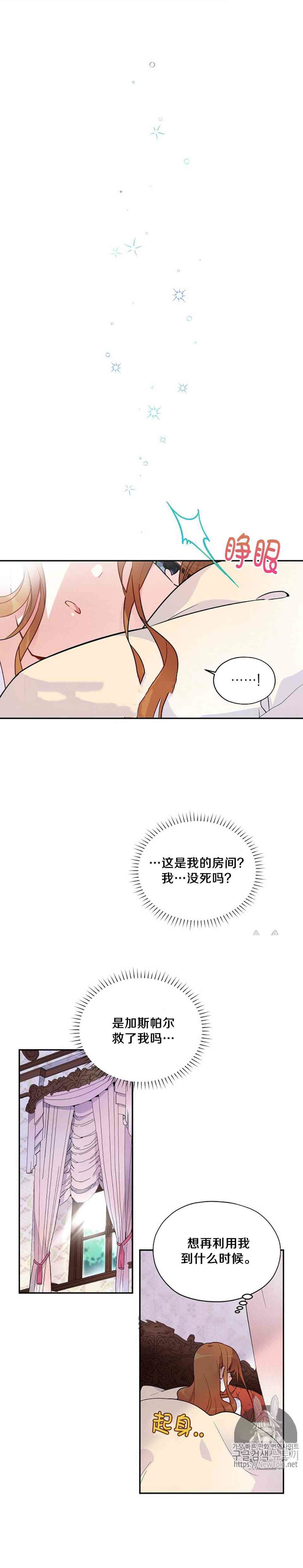 《透明的公爵夫人》漫画最新章节第2话免费下拉式在线观看章节第【10】张图片