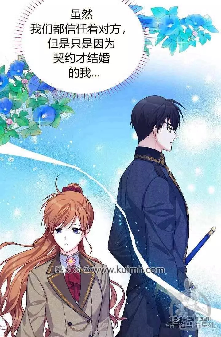 《透明的公爵夫人》漫画最新章节第40话免费下拉式在线观看章节第【58】张图片