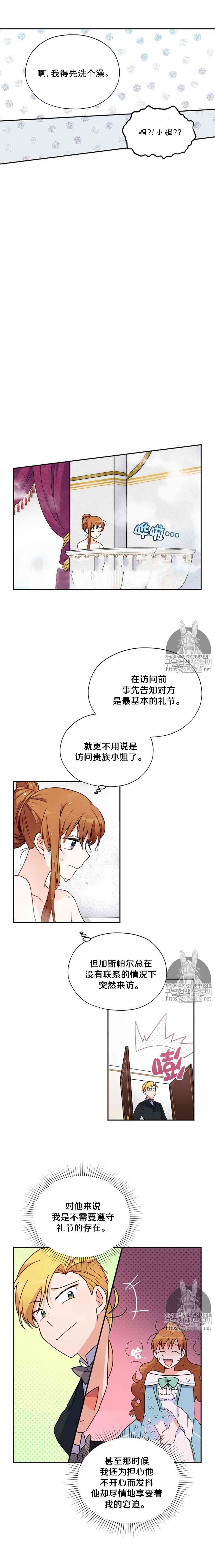 《透明的公爵夫人》漫画最新章节第3话免费下拉式在线观看章节第【6】张图片