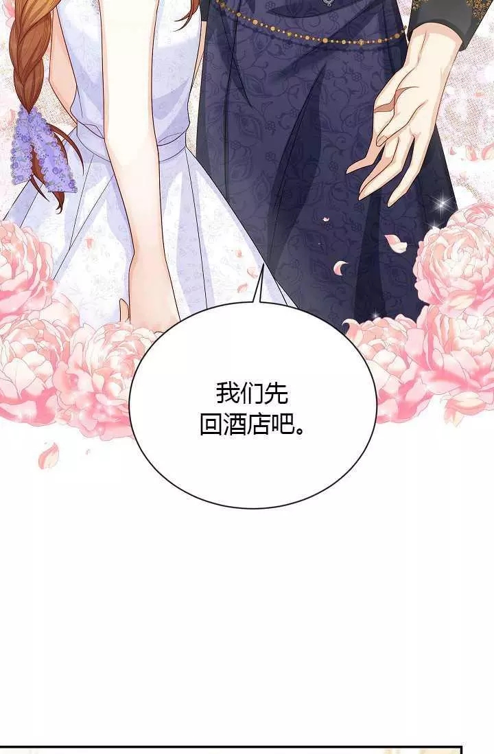 《透明的公爵夫人》漫画最新章节第65话免费下拉式在线观看章节第【57】张图片