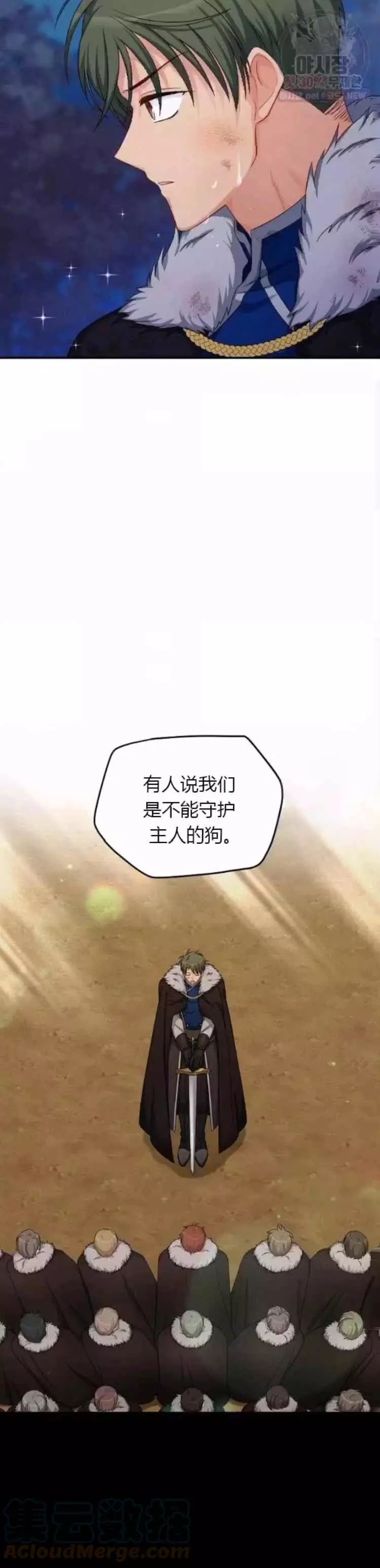 《透明的公爵夫人》漫画最新章节第91话免费下拉式在线观看章节第【15】张图片