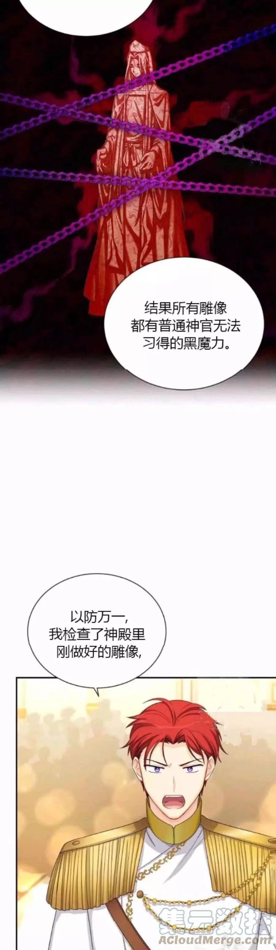 《透明的公爵夫人》漫画最新章节第82话免费下拉式在线观看章节第【13】张图片