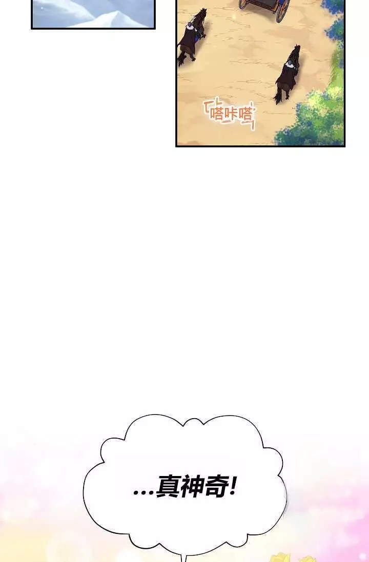 《透明的公爵夫人》漫画最新章节第46话免费下拉式在线观看章节第【15】张图片