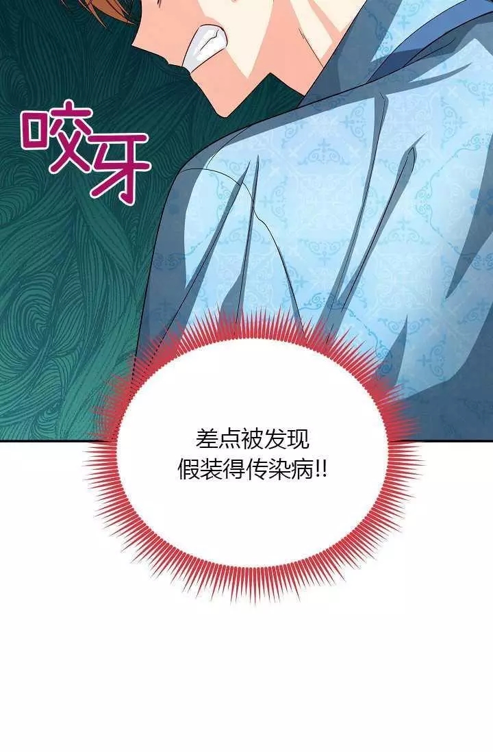 《透明的公爵夫人》漫画最新章节第54话免费下拉式在线观看章节第【36】张图片