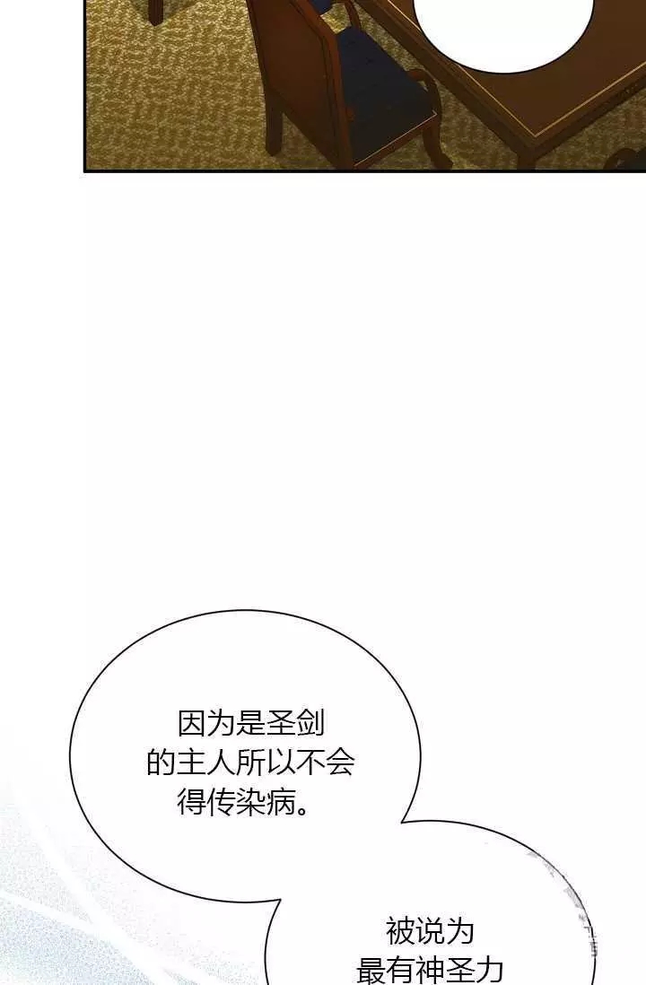 《透明的公爵夫人》漫画最新章节第50话免费下拉式在线观看章节第【52】张图片