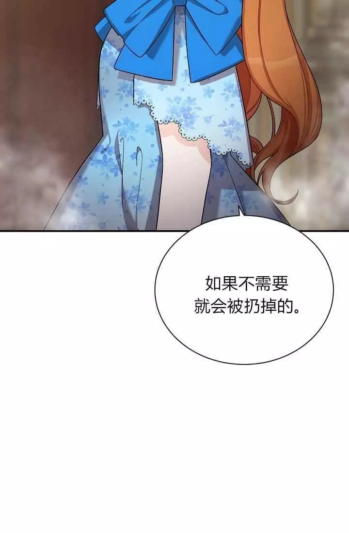 《透明的公爵夫人》漫画最新章节第44话免费下拉式在线观看章节第【48】张图片