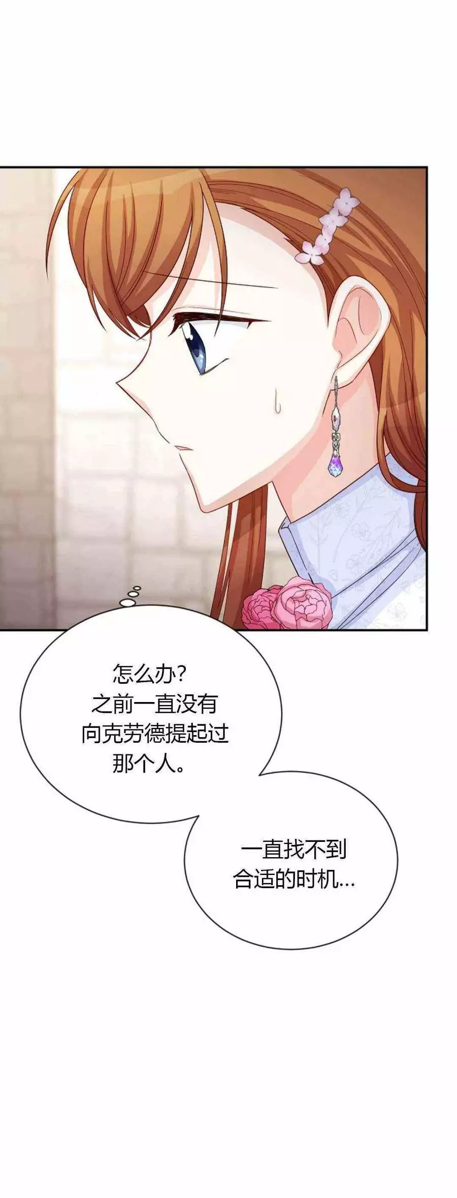 《透明的公爵夫人》漫画最新章节第62话免费下拉式在线观看章节第【28】张图片