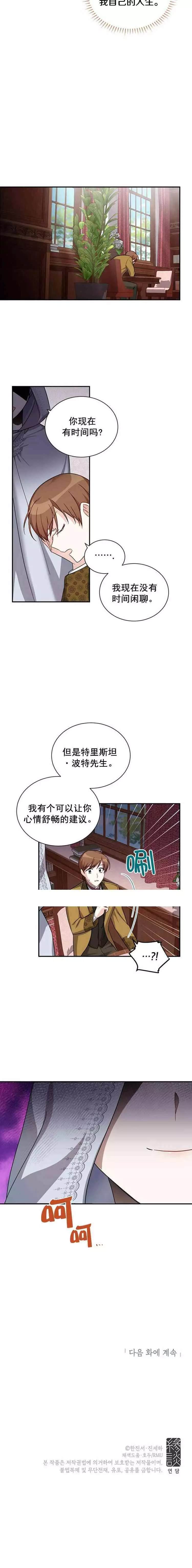 《透明的公爵夫人》漫画最新章节第14话免费下拉式在线观看章节第【14】张图片