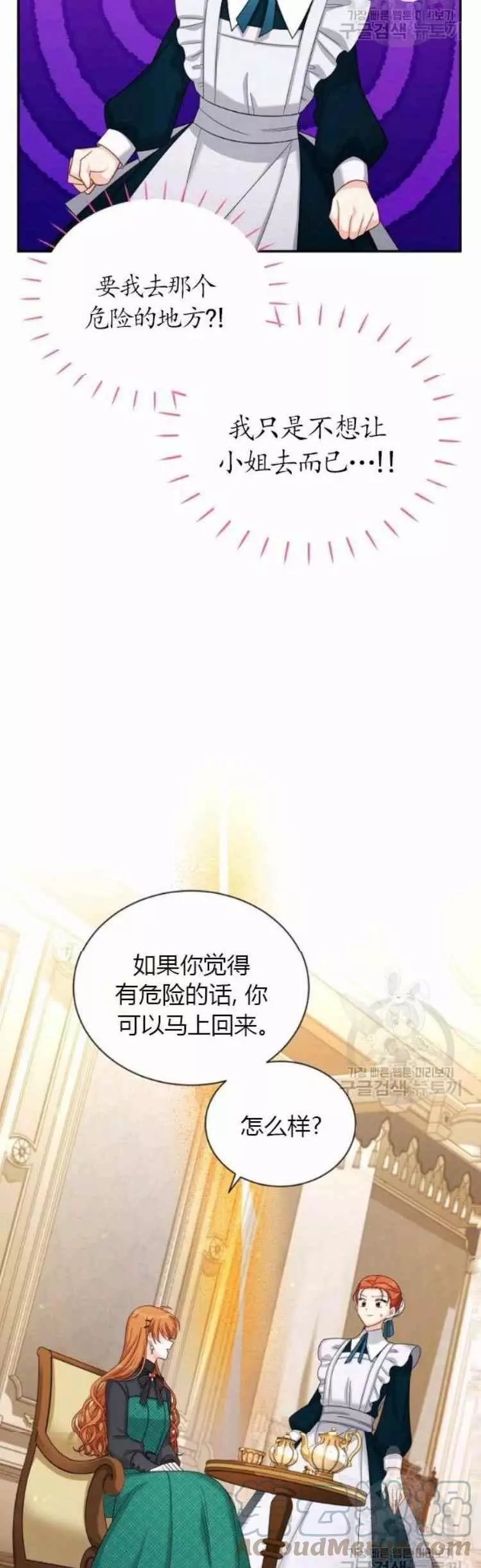 《透明的公爵夫人》漫画最新章节第86话免费下拉式在线观看章节第【27】张图片