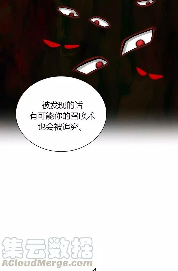 《透明的公爵夫人》漫画最新章节第52话免费下拉式在线观看章节第【51】张图片