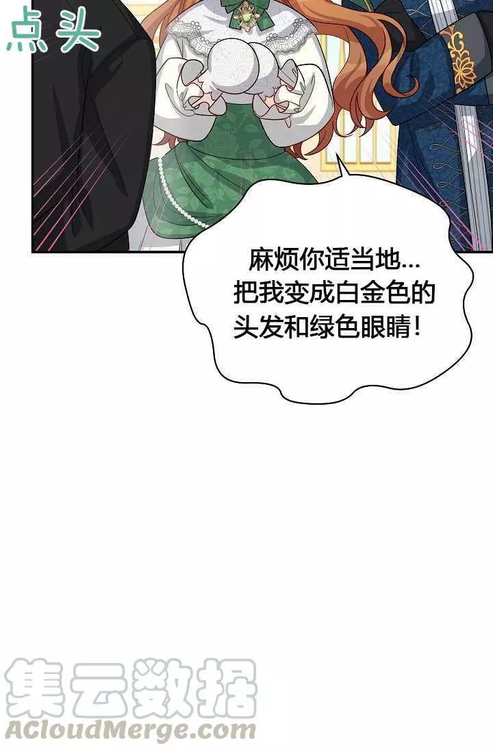 《透明的公爵夫人》漫画最新章节第57话免费下拉式在线观看章节第【57】张图片