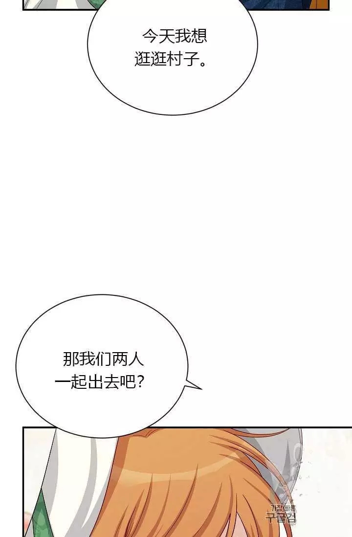 《透明的公爵夫人》漫画最新章节第57话免费下拉式在线观看章节第【32】张图片