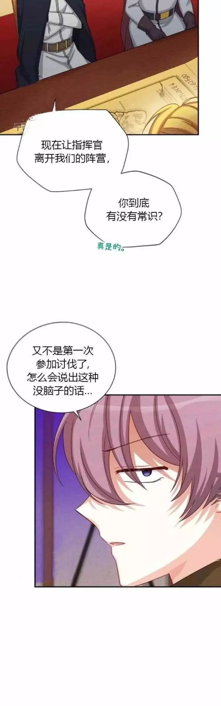 《透明的公爵夫人》漫画最新章节第89话免费下拉式在线观看章节第【4】张图片