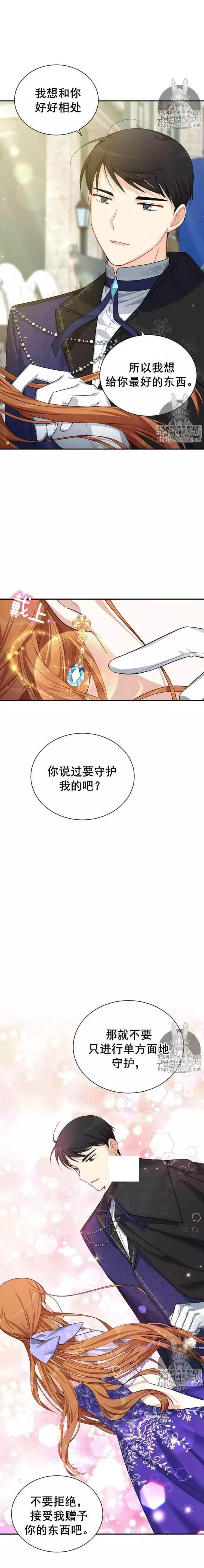 《透明的公爵夫人》漫画最新章节第20话免费下拉式在线观看章节第【12】张图片