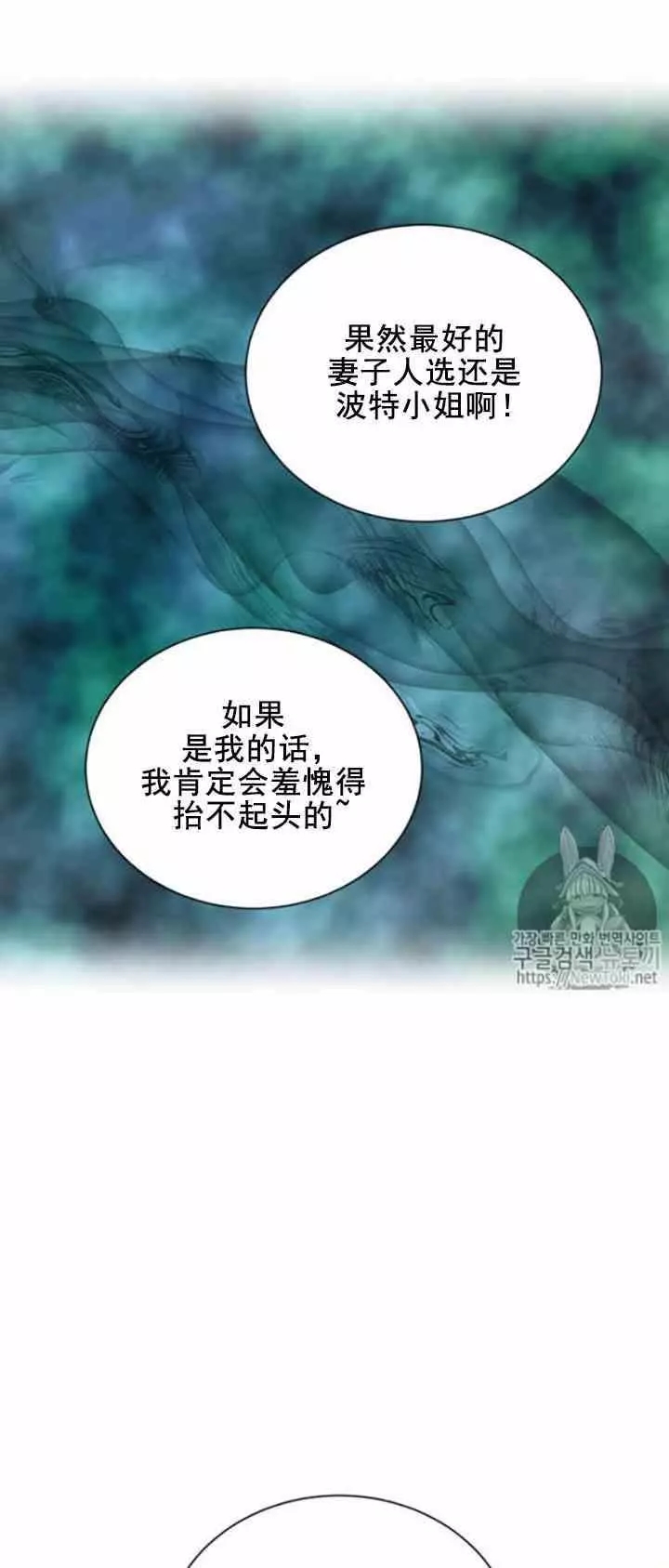 《透明的公爵夫人》漫画最新章节第21话免费下拉式在线观看章节第【28】张图片